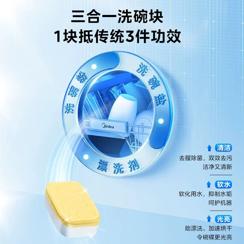 美的集团出品碗伴小黄姜洗碗块10g*52p三合一洗碗块盒装洗碗机用