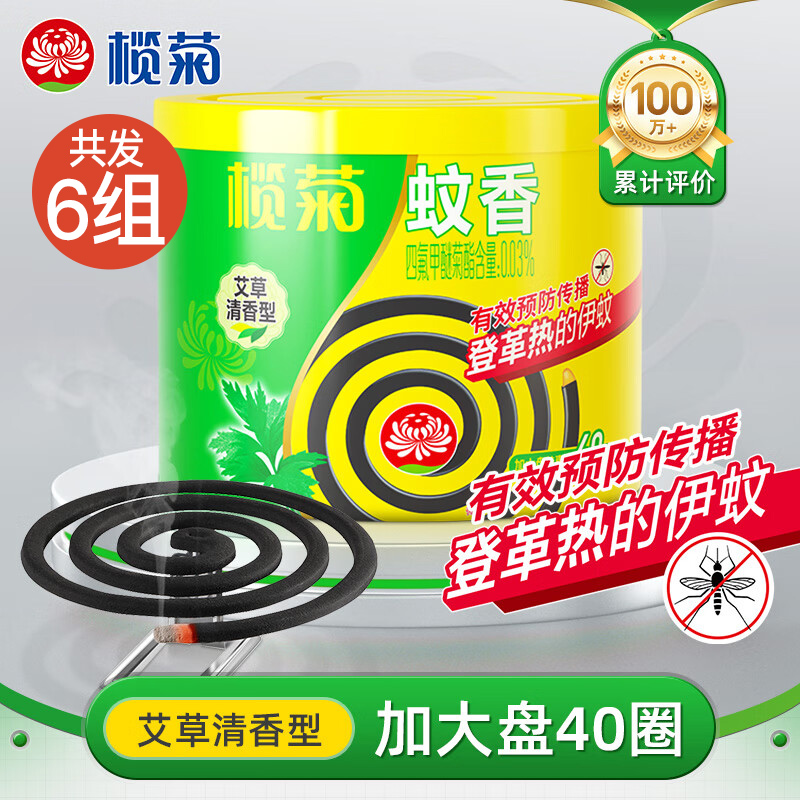 榄菊蚊香 (艾草)加大40圈纸塑筒装(塑料盖)*6筒高清大图
