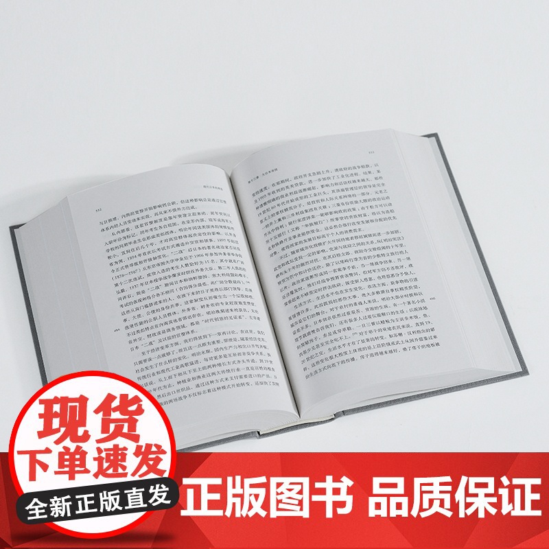理想国译丛066:现代日本的缔造 马里乌斯·詹森著 跨越四个世纪 俯瞰日本跌宕起伏的现代化之路 明治维新 理想国店高清大图