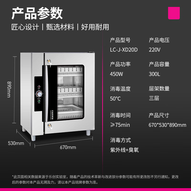 乐创 lecon 商用不锈钢厨房多功能物品刀具20把衣物餐具紫外线臭氧消毒柜LC-J-XD20D 220V