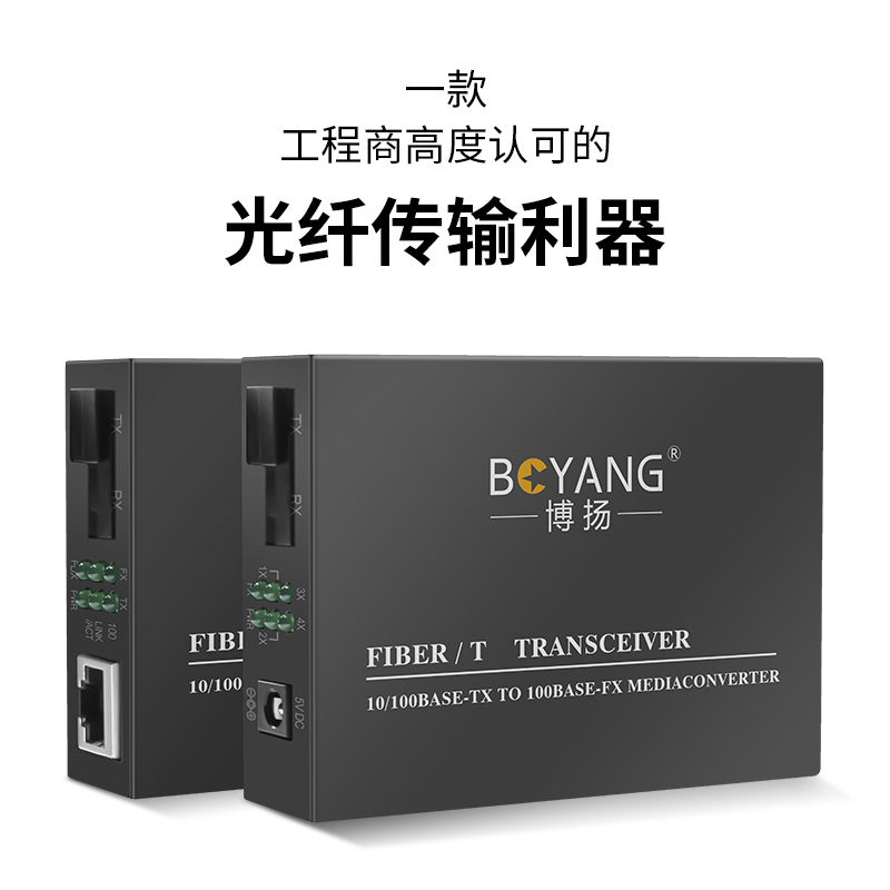 博扬 BY-DF104A/B 百兆一光四电单模单纤光纤收发器交换机 光电转换器 防雷SC接口 25公里外置电源