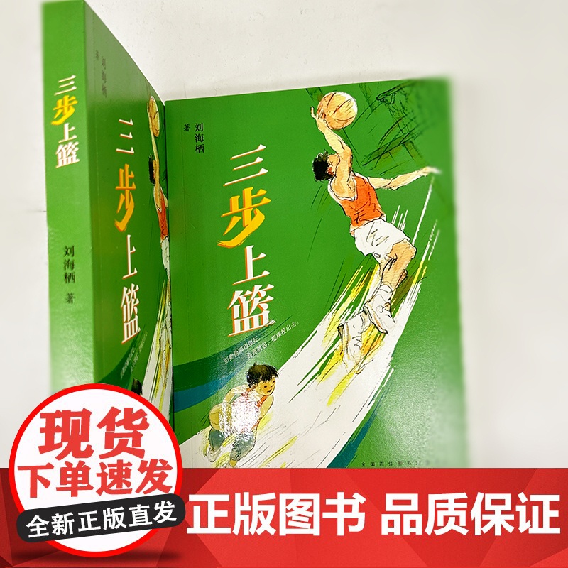 三步上篮高清大图