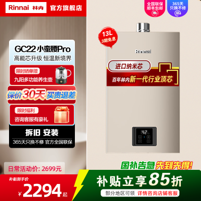 林内燃气热水器家用恒温静音13/16升GC22