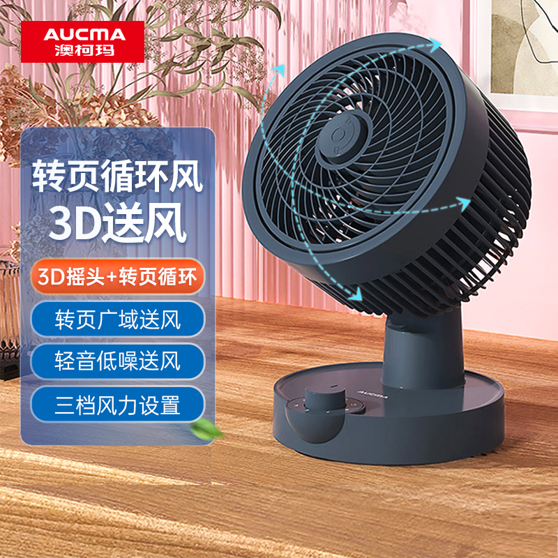 澳柯玛(AUCMA)空气循环扇KYT-15YA007摇头台扇桌面家用办公室宿舍台式小风扇电风扇