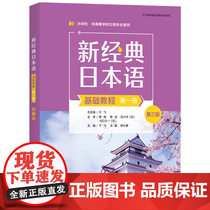 【外研社】新经典日本语基础教程(第一册)(第三版)