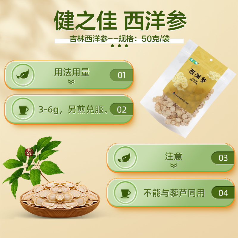 云南白药健之佳西洋参50g/袋西洋参切片正品高清大图