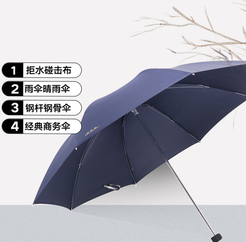 天堂伞雨伞商务伞57CMx8骨 307E高清大图