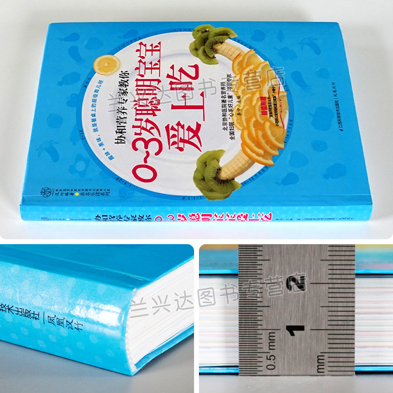 [正版]0-3岁聪明宝宝爱上吃 营养饮食 宝宝营养食谱制作教程书籍 婴幼儿饮食 宝宝辅食制作与营养配餐 宝宝营养健康食谱高清大图