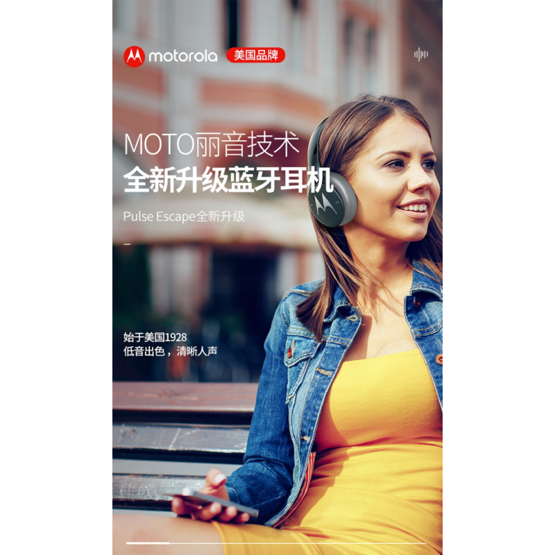 摩托罗拉(Motorola)Pulse Escape 红色 头戴无线蓝牙耳机 游戏耳机 重低音立体声降噪音乐耳麦红色