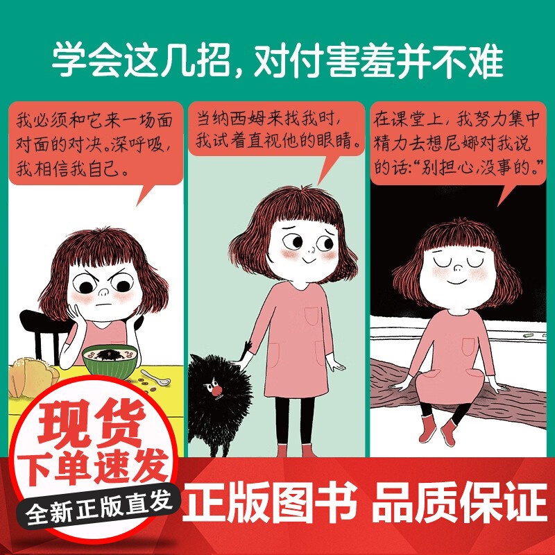 我的害羞小捣蛋 3-7岁 塞弗兰·维达尔 著 儿童绘本高清大图