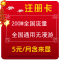 电信无忧卡老人卡小号备用卡激活爽卡零0月租4G流量卡全国无限流量套餐全国通用