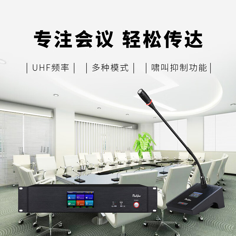 润普国产化数字无线手拉手套装专业无线手拉手长杆软管桌面会议话筒无线一拖十RP-WX8200E-10高清大图