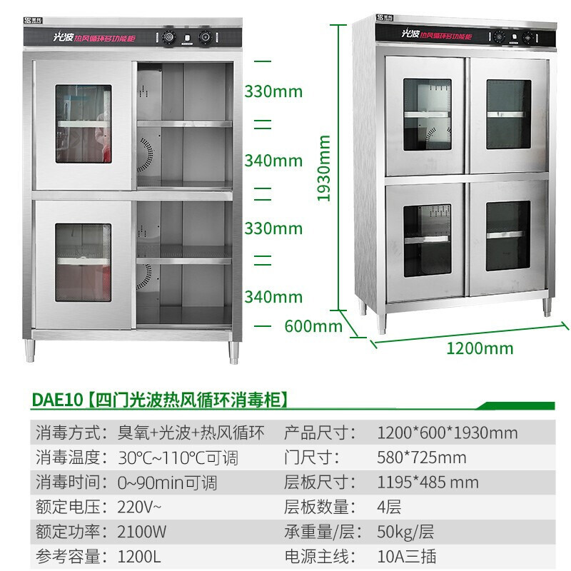 圣托(Shentop)1.2米四门光波热风循环消毒柜 商用多功能光波储物柜 食堂厨房四门消毒碗柜 DAE10