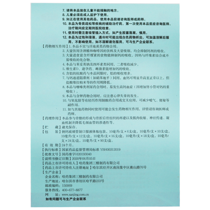5盒装]三精 复方葡萄糖酸钙口服溶液 10ml/支*16支 预防和辅助治疗钙缺乏 如骨质疏松 手足搐搦症 佝偻病高清大图