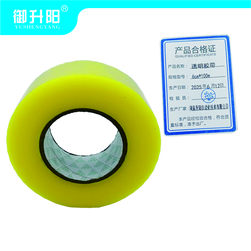 御升阳 透明胶带 6cm*100m 卷高清大图