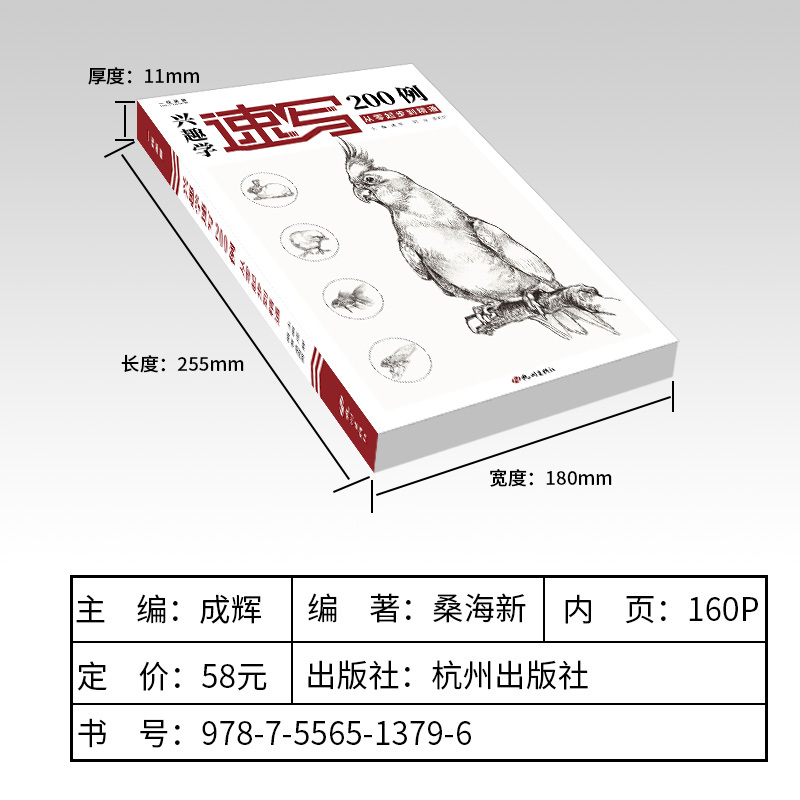 [醉染正版]一线美誉 兴趣学速写200例速写动物画册书籍临摹本零基础入门自学速写纯手绘画基础技法训练范本美术初学者教程书