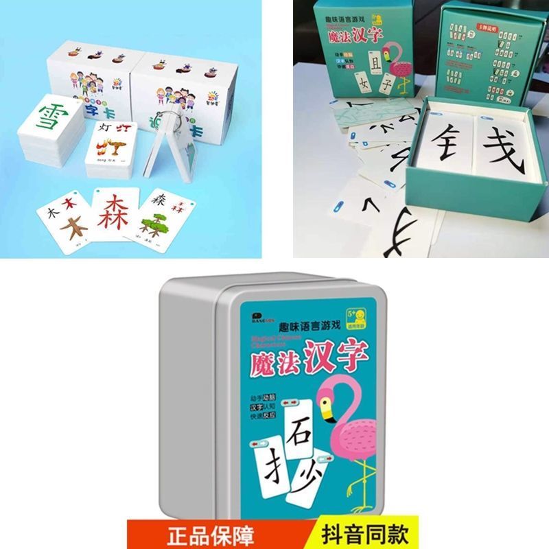 象形识字卡[随机50张] 魔法汉字卡片儿童拼偏旁部首多人桌游识字生字牌游戏亲子互动玩具