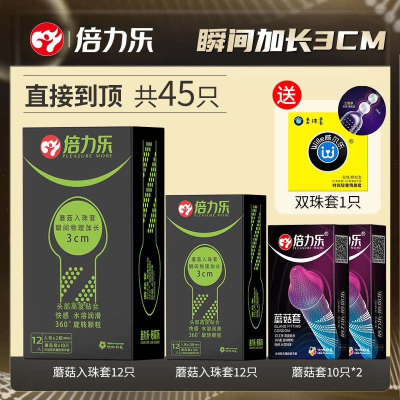 直接到顶[共45只]入珠套24+蘑菇套20+双珠套1 CCW