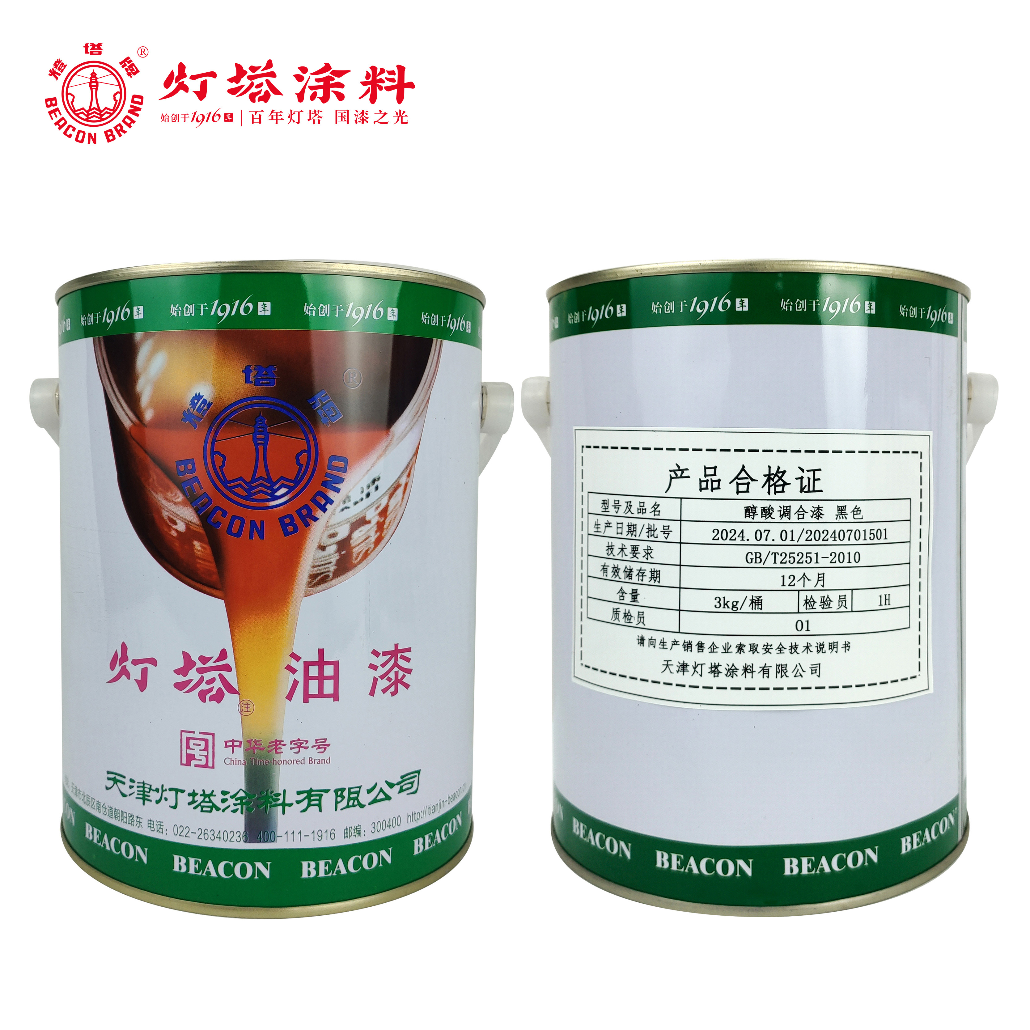 灯塔牌 醇酸调合漆(黑色)3kg/桶高清大图