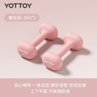 Yottoy跑道哑铃2.0 2kg-粉色