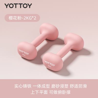 yottoy哑铃女士健身家用一对男士青少年小实心铸铁亚纯铁瘦肚子软包浸塑 高品质哑铃2.0