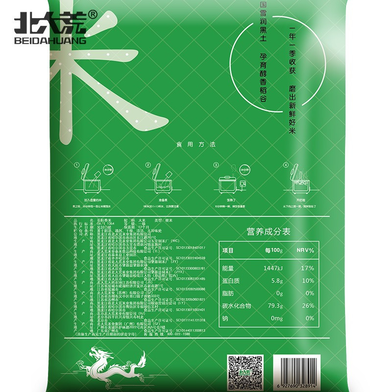 [苏宁自营 顺丰直邮]北大荒东北长粒香大米5KG 当季新米 现磨现发 米砖包装 粳米稻香稻花香长粒香