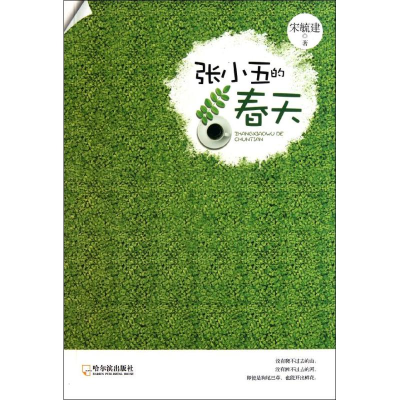 11张小五的春天978754840661722