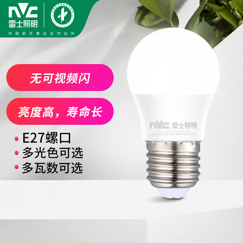 雷士照明NVC LED光源灯泡灯家用螺口灯泡球泡灯E27螺口灯泡usb插口灯泡