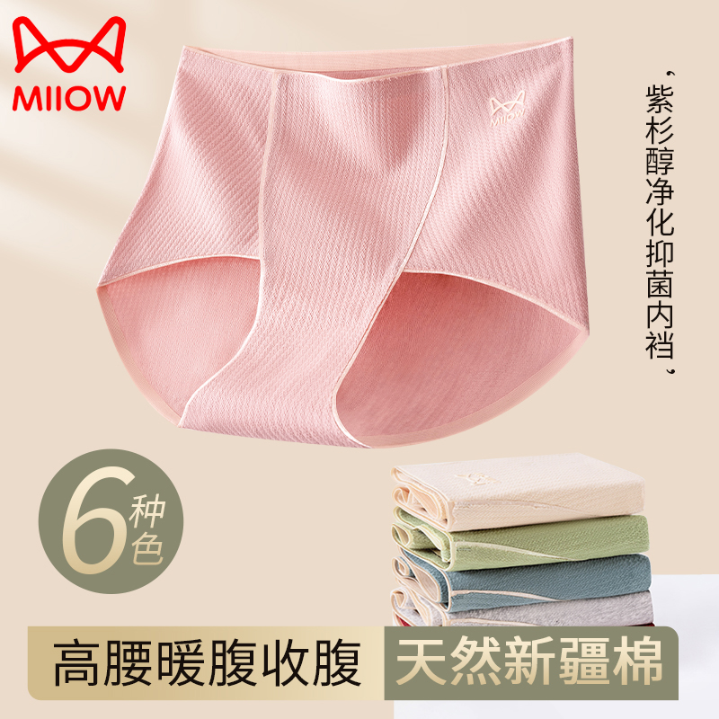 [4条装]猫人女士中高腰纯棉提花无痕内裤女护腹不夹臀三角裤高清大图