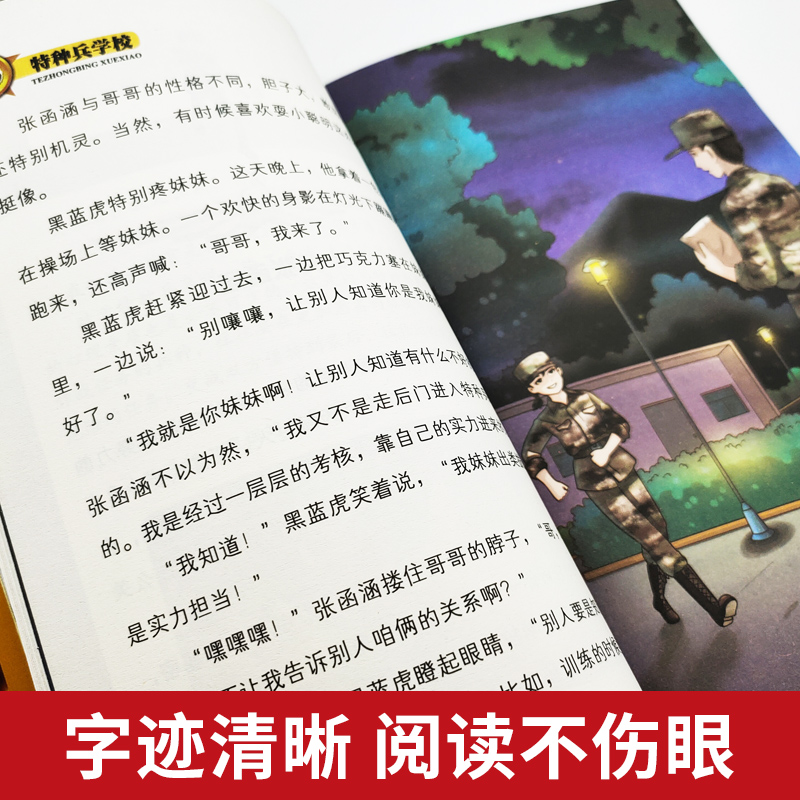 [正版]特种兵学校全套4册第六季辑21-24册 八路儿童文学军事小说少年特战队校园故事书 小学生三四五年级特种兵学书校高清大图