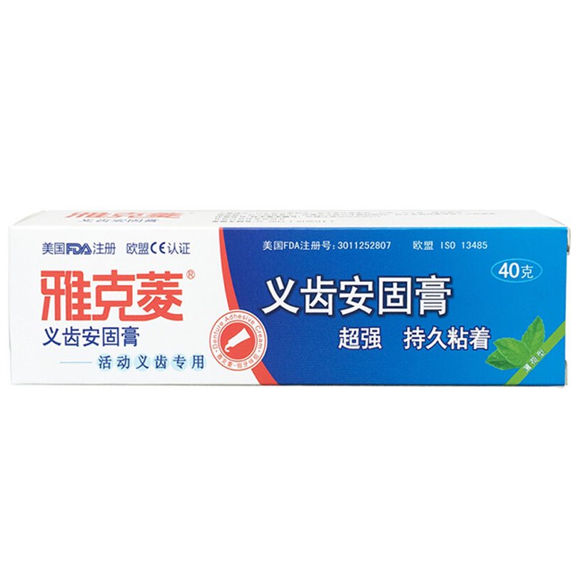 雅克菱假牙稳固剂假牙粘合剂义齿安固膏40g假牙清洁片老年洗假牙