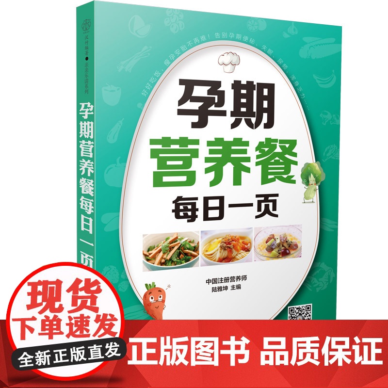 孕期营养餐每日一页(汉竹)高清大图