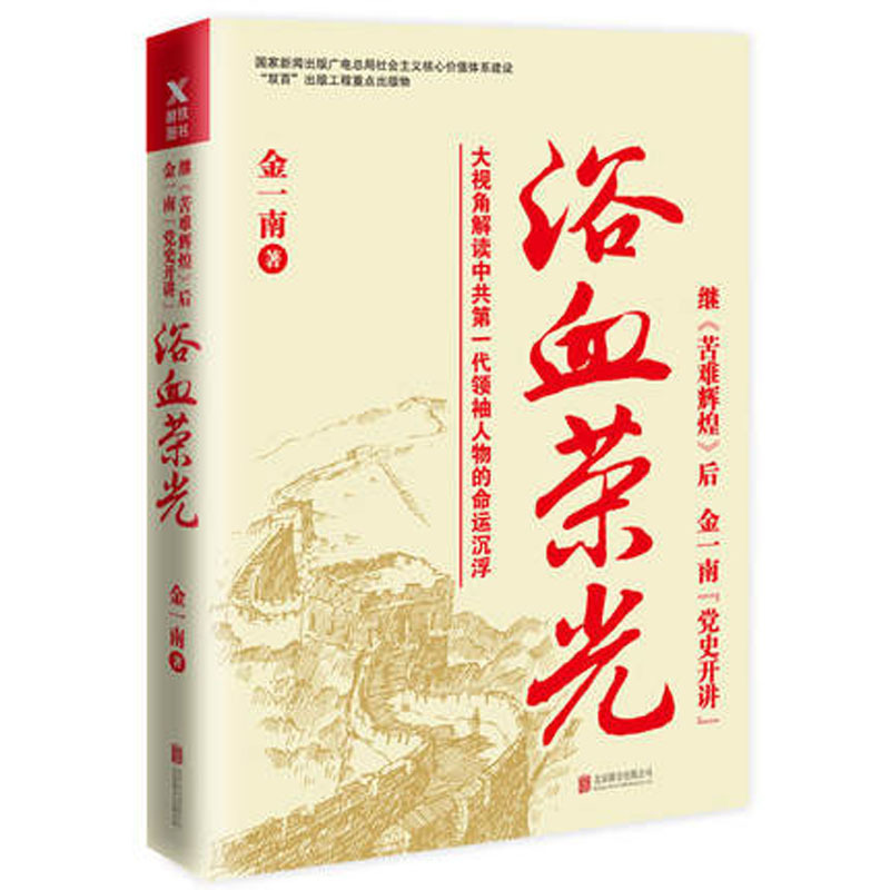 浴血荣光(全新再版)9787550299610