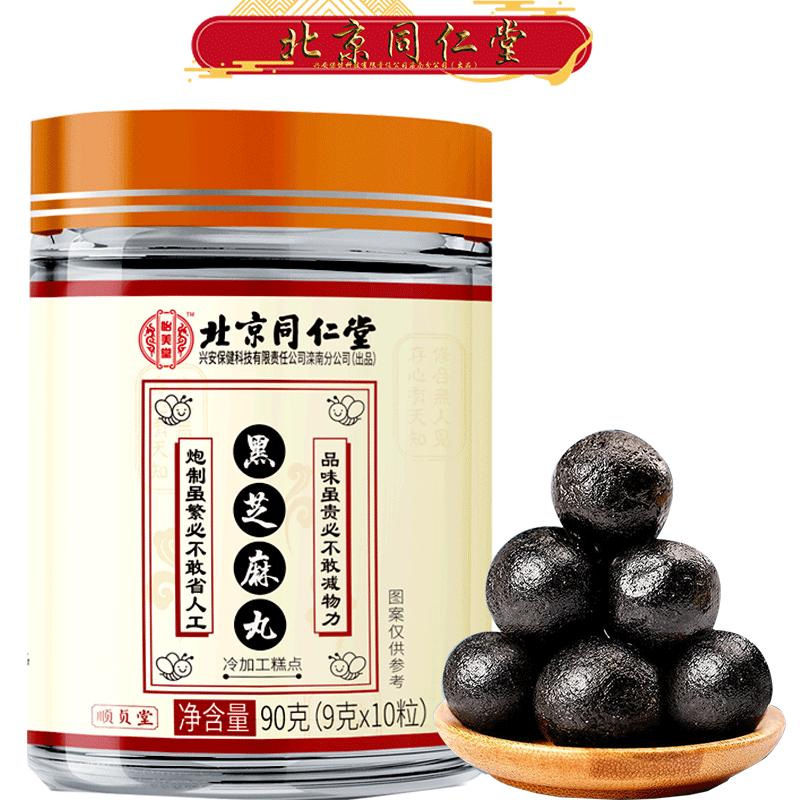 北京同仁堂 黑芝麻丸90g*5罐 蜜制芝麻丸即食桑葚核桃仁蜂蜜丸子 黑芝麻丸子9g*10丸