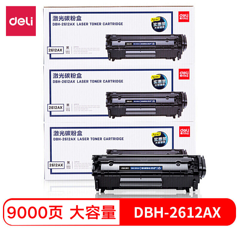 得力(deli)12a硒鼓大容量3支装 适用惠普1020硒鼓