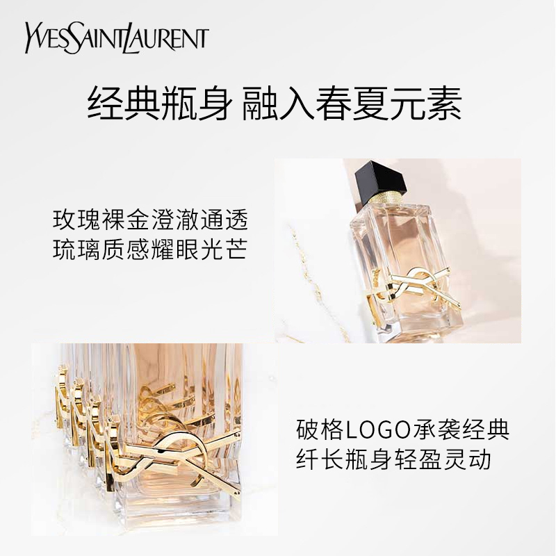 YSL 圣罗兰LIBRE自由之水清新版90ml女士淡香水高清大图