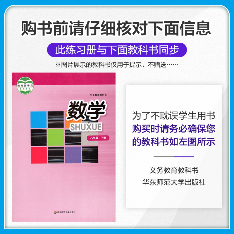 数学 八年级下 [正版]2025新版五年中考三年模拟八年级下册试卷数学华东师大HDSD 5年中考3年模拟初二8下数学同步