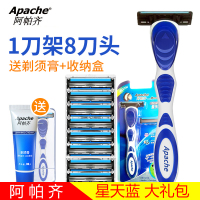 Apache/阿帕齐星天蓝手动剃须刀刮胡刀正品男士1刀架8刀头加送古龙香型剃须膏30g收纳盒