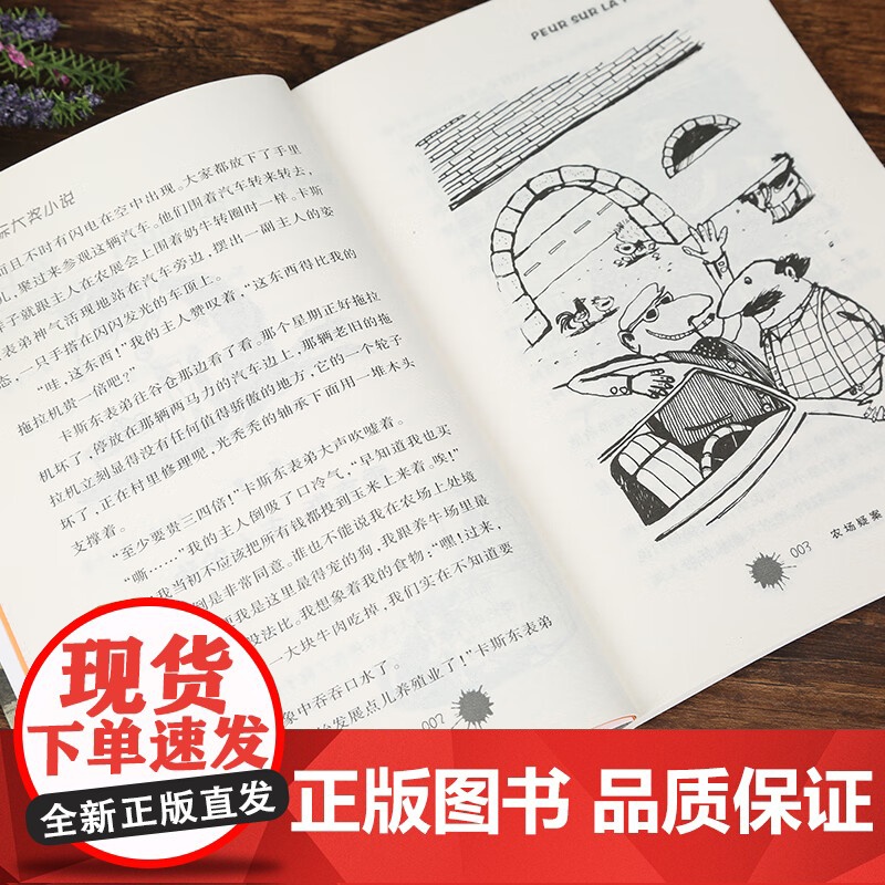 [正版书籍]农场疑案 国际大奖小说书系8-10-12-15岁小学生课外阅读书籍三四五六年级课外书 法国青少年侦探小说奖高清大图