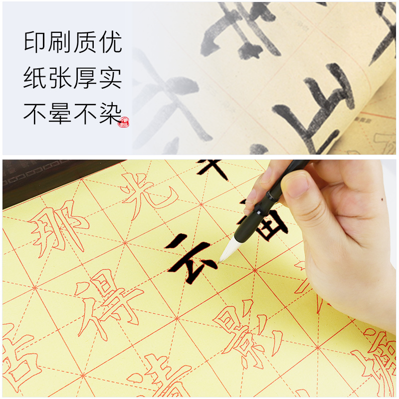 古诗描红 [正版]墨点字帖楷书书法字帖毛笔临摹本毛笔字帖毛边纸米字格简体版古诗描红楷书初学单字描红临摹楷体字帖毛笔书法写