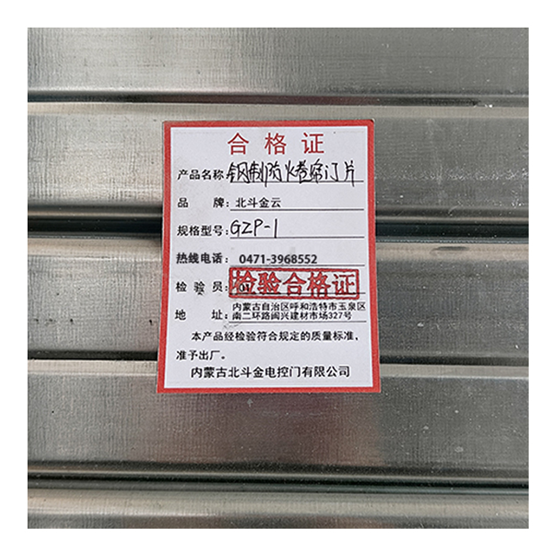 北斗金云 钢制防火门卷帘门片(不含电机) GZP-1 平方米高清大图