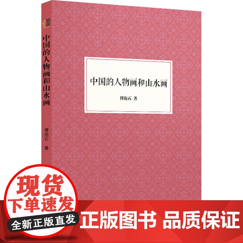 中国的人物画和山水画高清大图