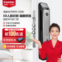 凯迪仕 (kaadas)智能门锁K20 MAX 全自动3D人脸解锁 远程可视猫眼 电子密码锁 太空灰 C级锁芯