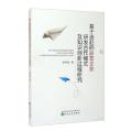 基于追赶的后发企业研发合作模式及知识创新过程研究