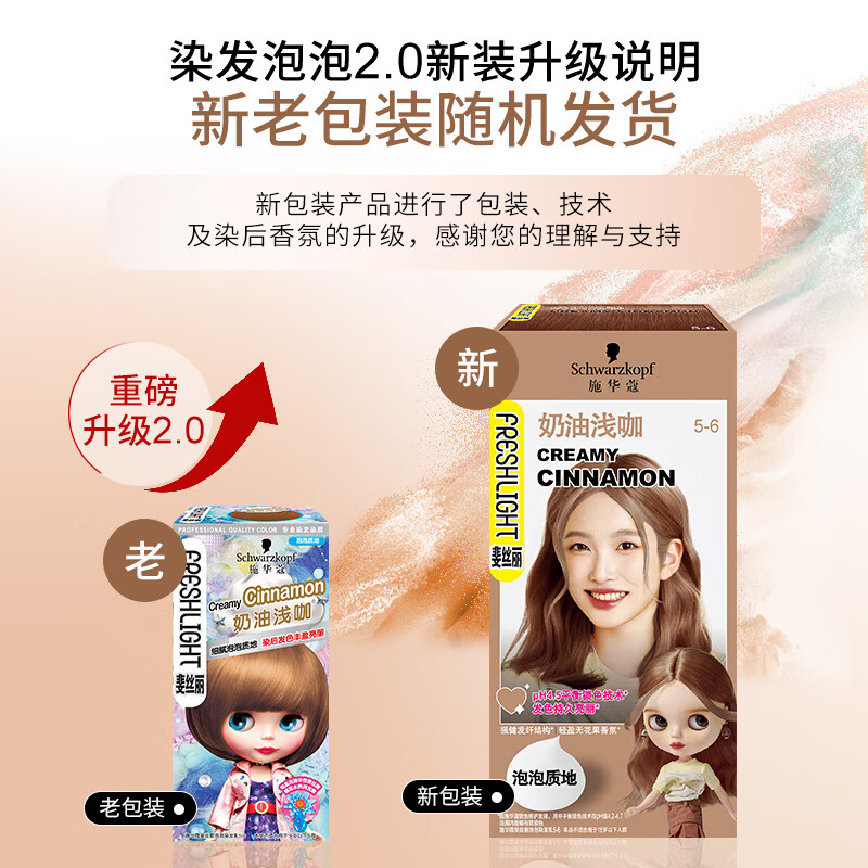 施华蔻(Schwarzkopf) 斐丝丽染发霜5-6号 甜美杏棕
