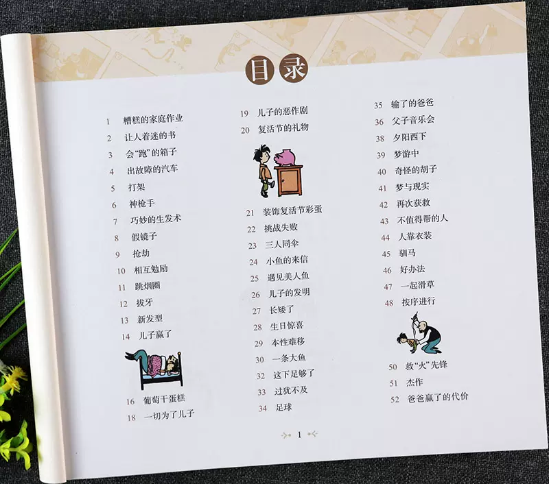 父与子漫画全集:彩色注音(爱德36) [正版]父与子书漫画全集彩色注音版影响孩子一生的世界经典故事书新蒙氏幼儿启蒙早教拼高清大图