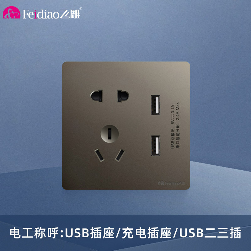飞雕(FEIDIAO)开关插座面板 86型暗装五孔带2USB 家用商用插座面板 A7荧光灰五孔带2USB