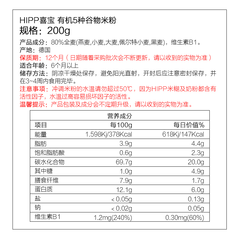 [新效期26年1月]原装进口德国喜宝Hipp婴幼儿五谷米粉/米糊200g 6个月以上 进口婴幼儿辅食富含营养