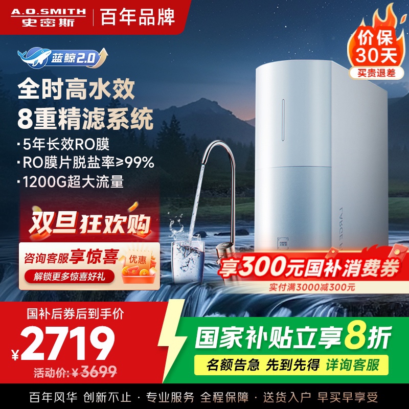 AO史密斯 佳尼特净水器CR3000BM1