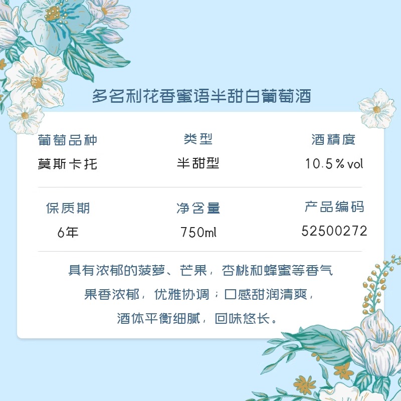 张裕官方授权多名利花香蜜语莫斯卡托半甜白葡萄酒正品750ml高清大图